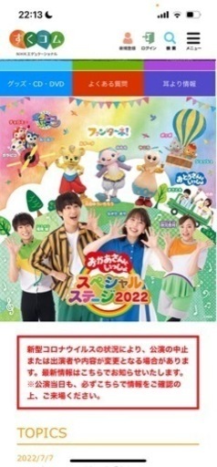 〈ネット決済、全国配送可〉おかあさんといっしょ　スペシャルステージ2022  大阪　4枚