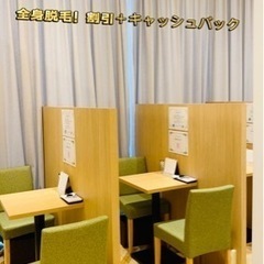 【割引＋キャッシュバック】東京にある最高の全身医療脱毛！
