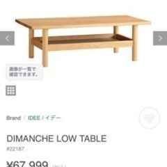 DIMANCHE LOW TABLE IDEE
