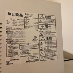 無印良品電子レンジ　2009年製の画像