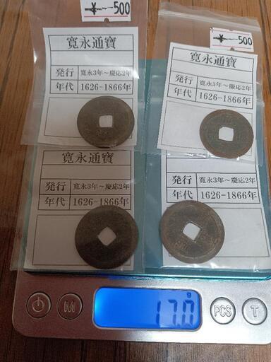 古銭　寛永通寶