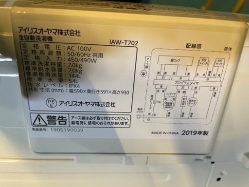 アイリスオーヤマ 7.0kg 2019年製 IAW-T702 全自動洗濯機 ガラス扉 予約タイマー機能 槽洗浄 IRIS 縦型洗濯機 家族 家電