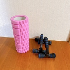 筋膜ローラー、プッシュアップバー