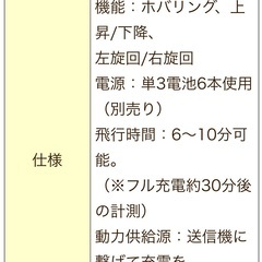 8歳児以上限定★室内専用ラジコンヘリコプター『リアルベイビー』充電式★未開梱★2009年発売？の画像