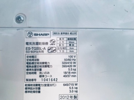 1480番 SHARP✨電気洗濯乾燥機✨ES-TG55L-A‼️