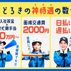 【オープニング募集】繁忙期手当＋入社祝金⇒104,510円プレゼント★常にお仕事たくさんで安心！ 東亜警備保障株式会社 溝の口RC[0012] 仲町台の画像