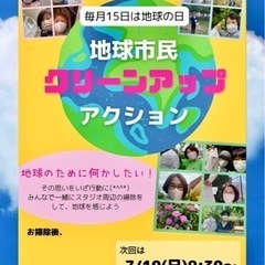 地球の日🌎クリーンアップ活動😆