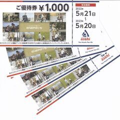 サイクルベースあさひの優待券４０００円分を３５００円でお譲りしま...