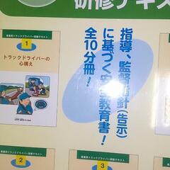 事業用トラックドライバー 研修テキスト 2021年改訂版の画像