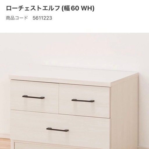 ニトリ ローチェスト