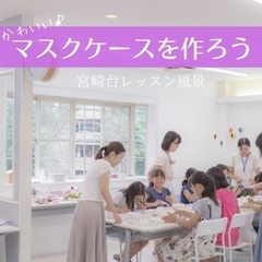 7/18　自由が丘 マスクケース作り〜アクリル板を組み立てて箱を作ろう