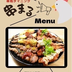 【野洲】焼き鳥、串カツ屋でアルバイト募集