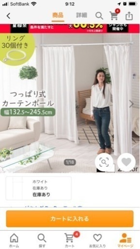 【3,780円→1,000円】突っ張り棒、カーテンポール