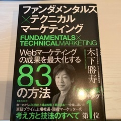 ファンダメンタルズ テクニカルマーケティング