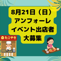 イベント出店者募集！2022年8月21日（日）第12回CorSa...