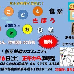 7月１6日(土)１１時から、こども食堂おとな食堂をします。手伝っ...