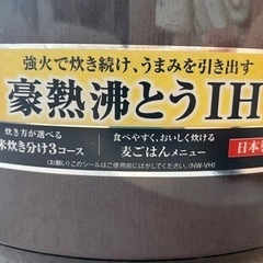【決定しました】象印 炊飯器【一升(10合)炊き】NW-VH18の画像