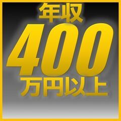 <正社員募集！>年収490万円以上！寮費無料！