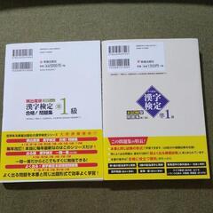 【未使用】漢字検定準1級　2冊の画像