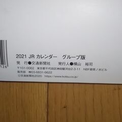 2021年　鉄道JRグループ　カレンダー　1-12月まで　サイズ53x32ｃｍ　未使用　詳しい表示は写真参照確認判断してください。の画像