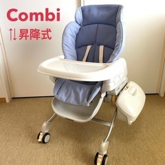 【コンビ】昇降式ベビーチェア・ベッド 