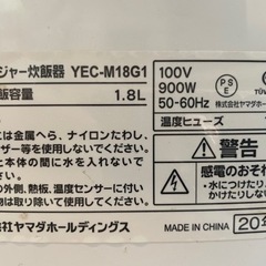 【決定しました】炊飯器【一升(10合)炊き】 YAMADA SELECTの画像