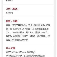 【販売済】エレット電気片手鍋 未使用の画像