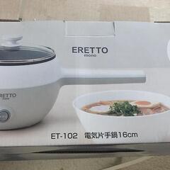 【販売済】エレット電気片手鍋 未使用の画像