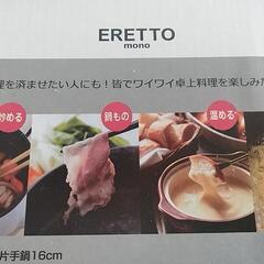 【販売済】エレット電気片手鍋 未使用の画像