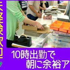 【週3日～OK！！】簡単なピッキング・発送業務等