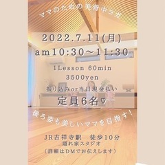 ママ♡家事育児お疲れさまです♡ヨガレッスンのお知らせの画像