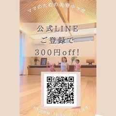 ママ♡家事育児お疲れさまです♡ヨガレッスンのお知らせの画像
