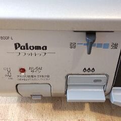 【商談中】Paloma　ガスコンロ　LPガス　プロパンガスの画像