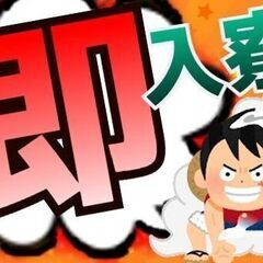 【千葉県袖ヶ浦市】マシンcrew｜高時給をゲット｜未経験ok