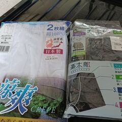 紳士用下着　※引き取り条件あり