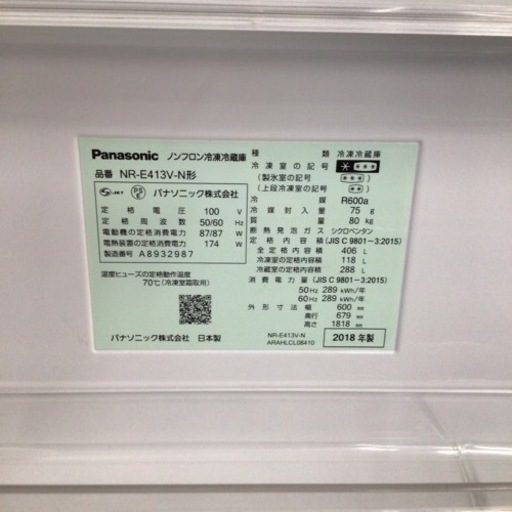 冷蔵庫 パナソニック NR-E413V-N 2018年製 406L