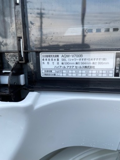アクア AQW-V700B(W) [全自動洗濯機（7.0kg） ホワイト] リサイクルショップ宮崎屋　佐土原店　22.7.8F