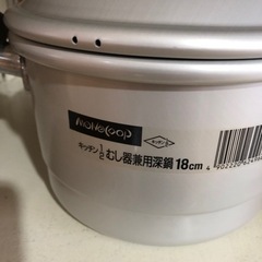未使用品　キッチン　むし器　兼用　深鍋　18cm   人気商品‼︎   おすすめ　お買得‼︎   の画像