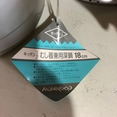 未使用品　キッチン　むし器　兼用　深鍋　18cm   人気商品‼︎   おすすめ　お買得‼︎   の画像