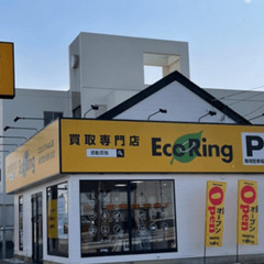 愛知県みよし市で使わなくなったブランド品やお酒、香水、家電、アクセサリー、コスメ用品などあれば何でも、感動買取の「エコリング」へお気軽にお持ち込みください！の画像