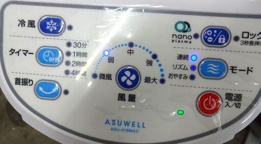 2021年製 冷風扇 説明書付き ASU-018MA2 O2 nano Plasma ASUWELL 抗菌プラズマイオン 訳アリ 札幌
