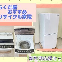 【除菌・クリーニング済み】きれいなリサイクル家電セット	🐫高年式＆保証付きでこのお値段はお得です