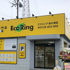 大阪府泉大津市で使わなくなったブランド品やお酒、香水、家電、アク...