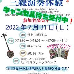 【キャンセル待ち受付中！】銀座わしたショップ本店　ワンコイン三線...