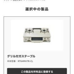 グリル付きガスコンロ　［直接取りに来れる方限定］