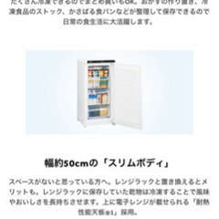 冷凍庫お譲りします【新品•未使用品•保証書あり】