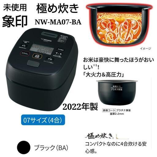 EJ23【未使用・2022年製・定価約4万円の炊飯器♪】象印　極め炊き　炊飯器　NW-MA07-BA　4合　ブラック　リサイクルショップ　ケイラック朝霞田島店　埼玉県　朝霞市　田島　和光市　志木市　新座市　富士見市　ふじみ野市　三芳町　戸田市　蕨市　さいたま市(岩槻以外)　川越市　所沢市　上尾市　東京都　板橋区　練馬区　清瀬市