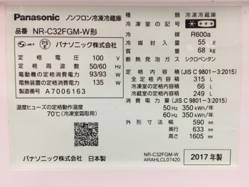 Panasonic 315ℓ 冷蔵庫　2017年製　ガラストップ
