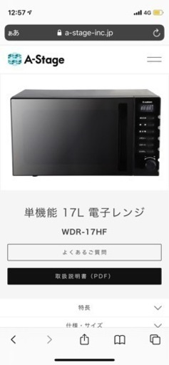 s-cubism 電子レンジ  WDR-17HF