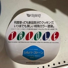 未使用品　両手鍋　シルバーストーン加工　クッキング　TRIOLE   22cm   人気商品　おすすめ！の画像